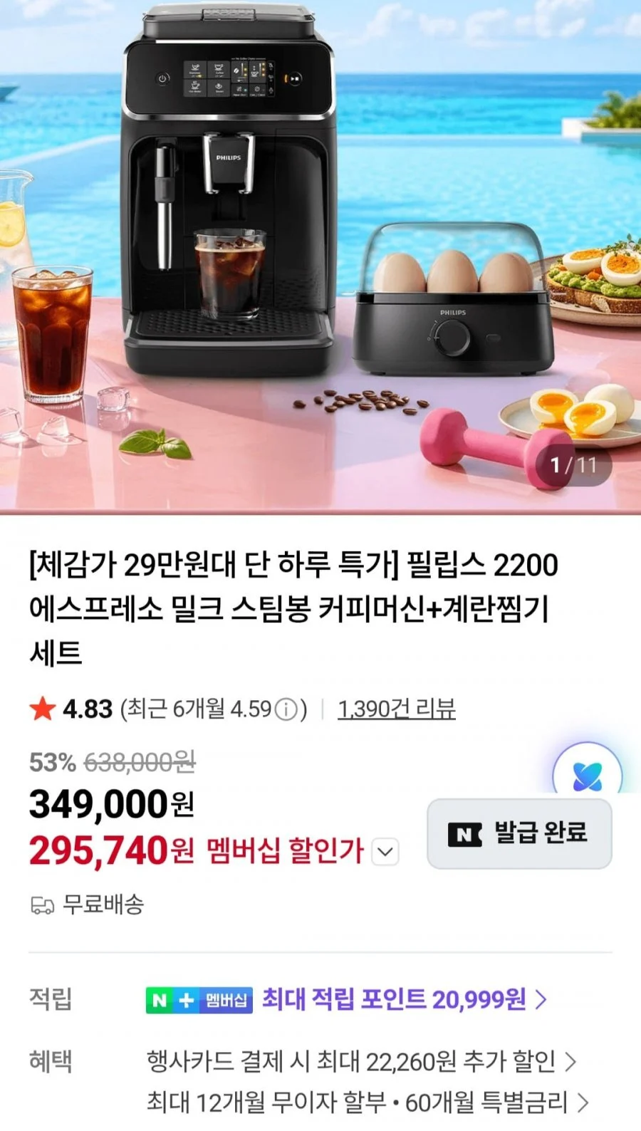 필립스 2200 전자동 에스프레소머신 밀크스팀봉 + 계란찜기