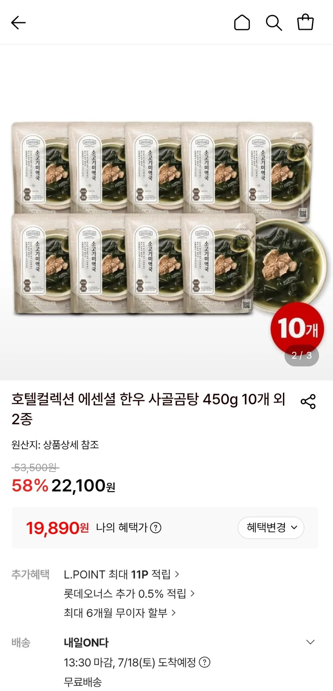 호텔컬렉션 에센셜 소고기미역국 450g 10개