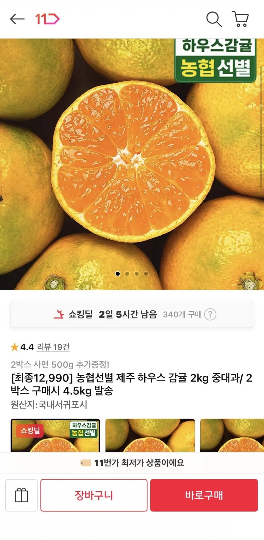 농협선별 제주 하우스 감귤 2kg