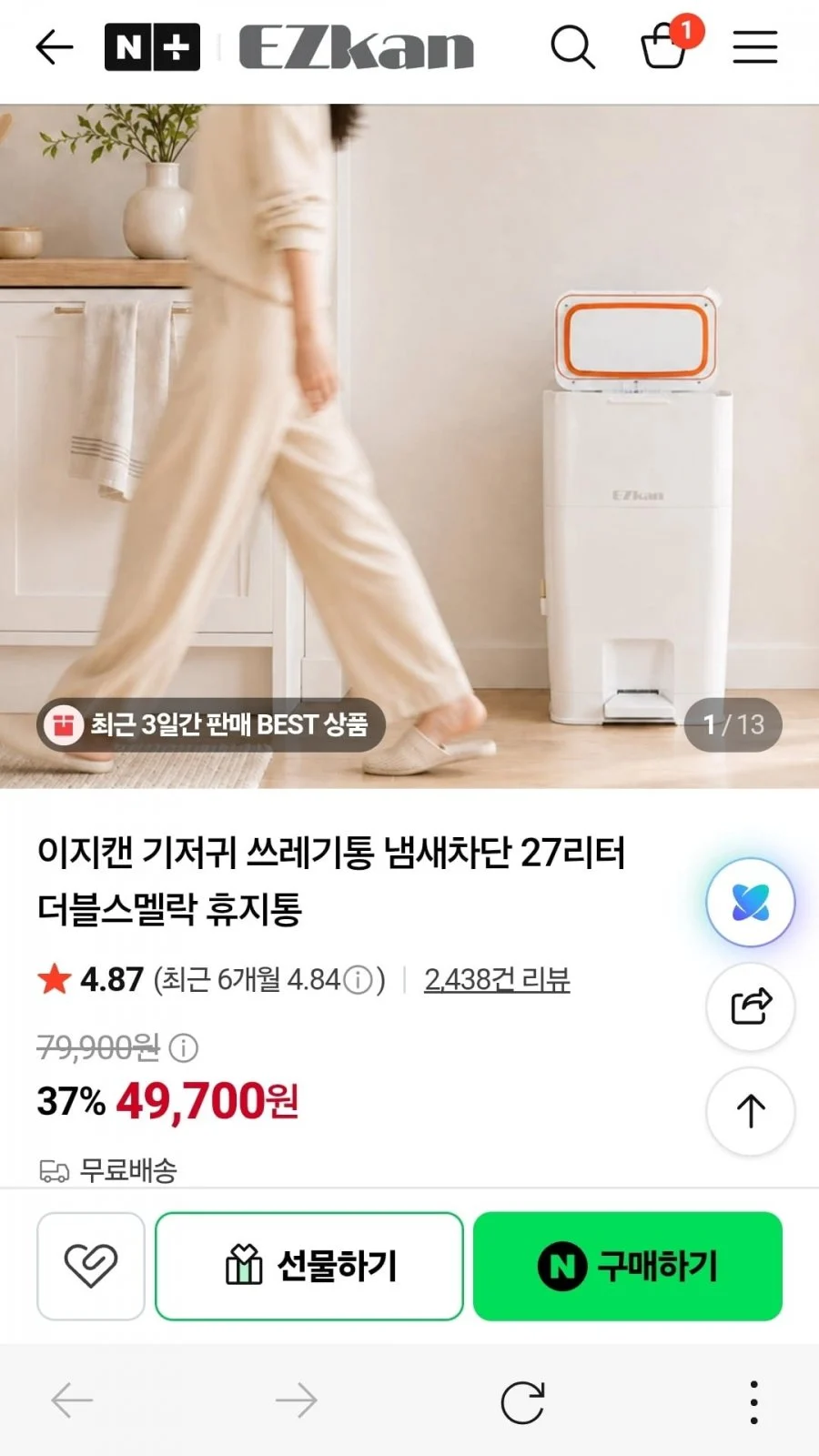 이지캔 더블스멜락 휴지통 27리터