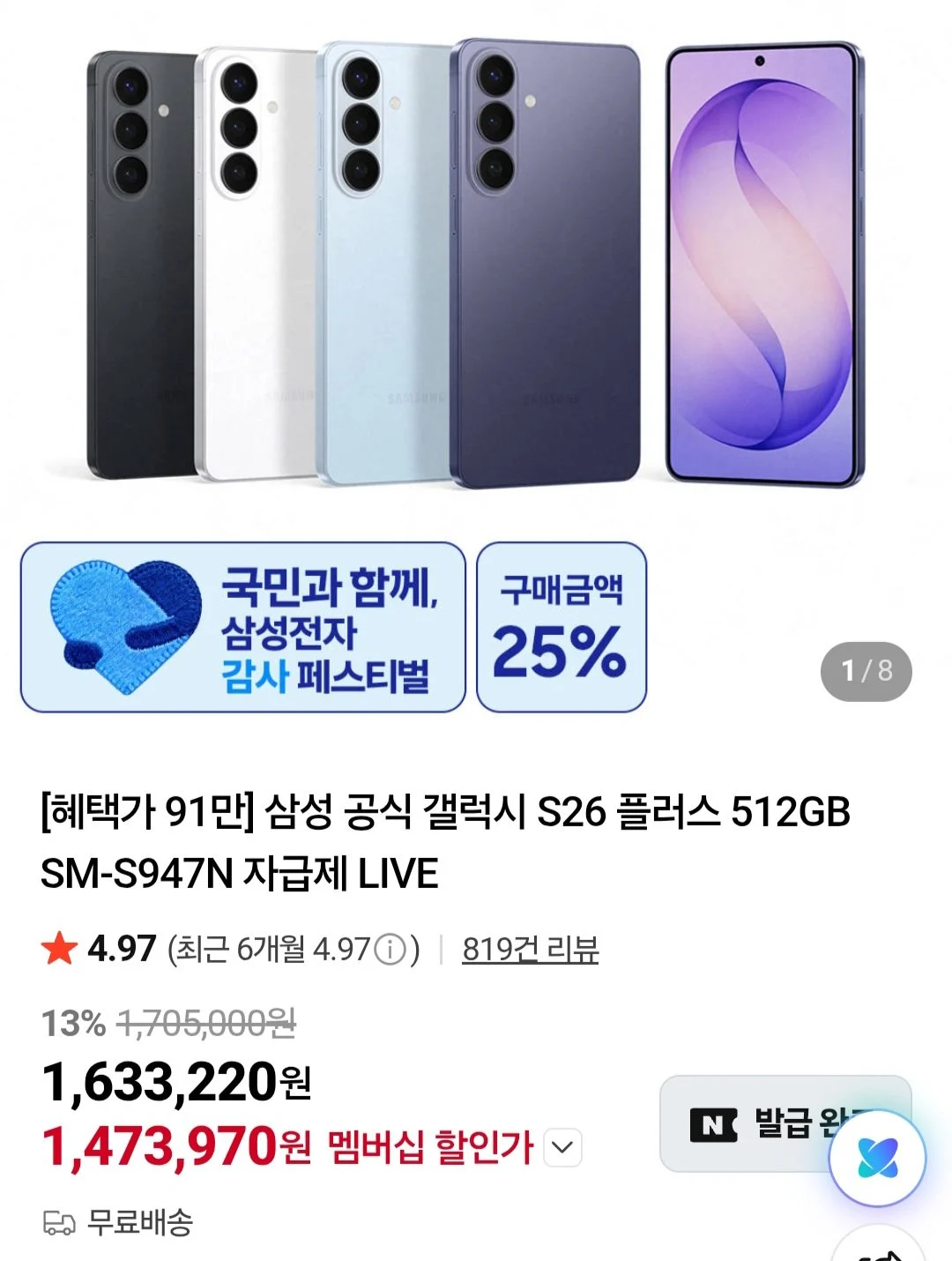 삼성 갤럭시 S26 플러스 512GB SM-S947N 자급제