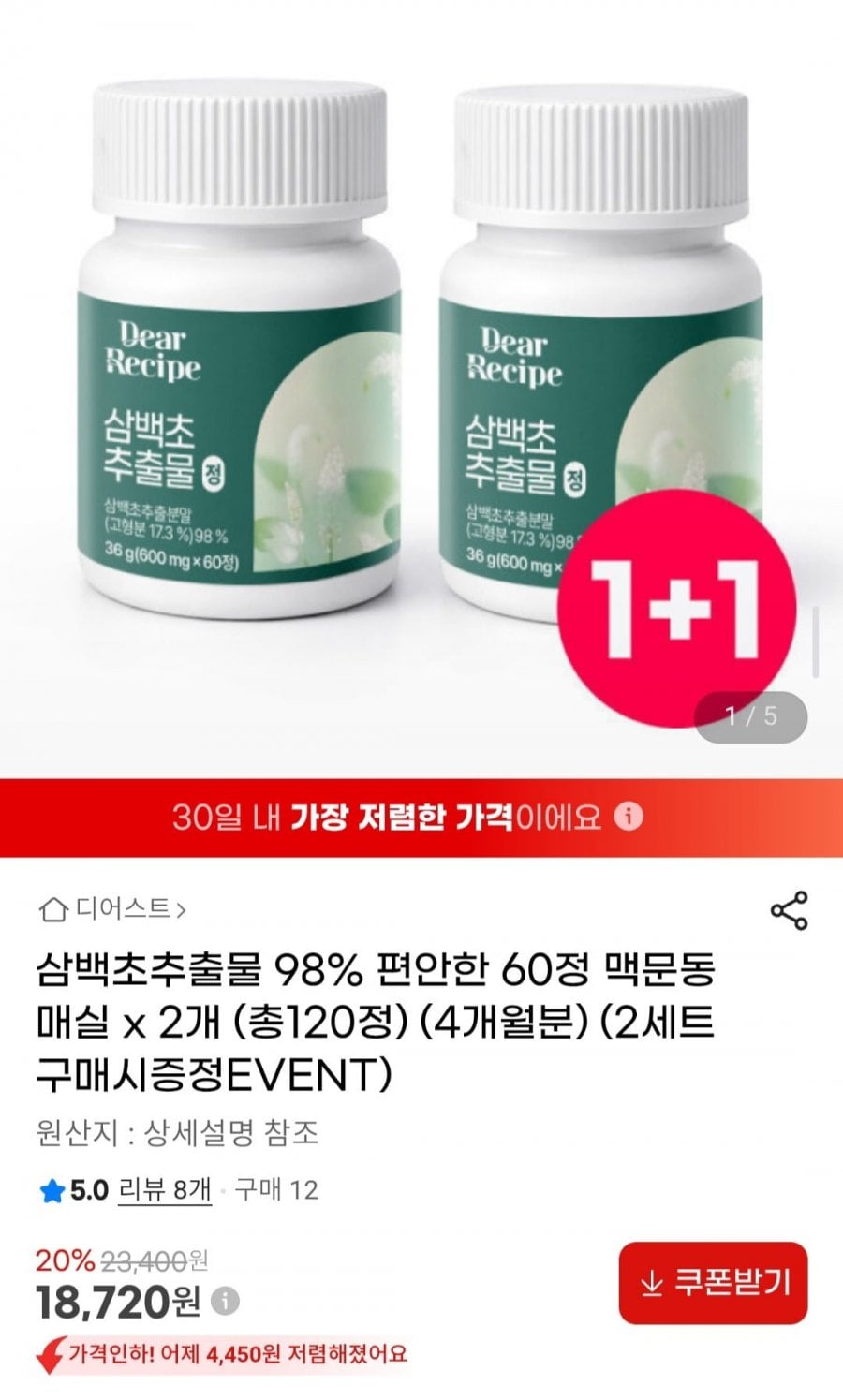 삼백초추출물 98% 편안한 60정 맥문동 매실 x 2개 (총120정)
