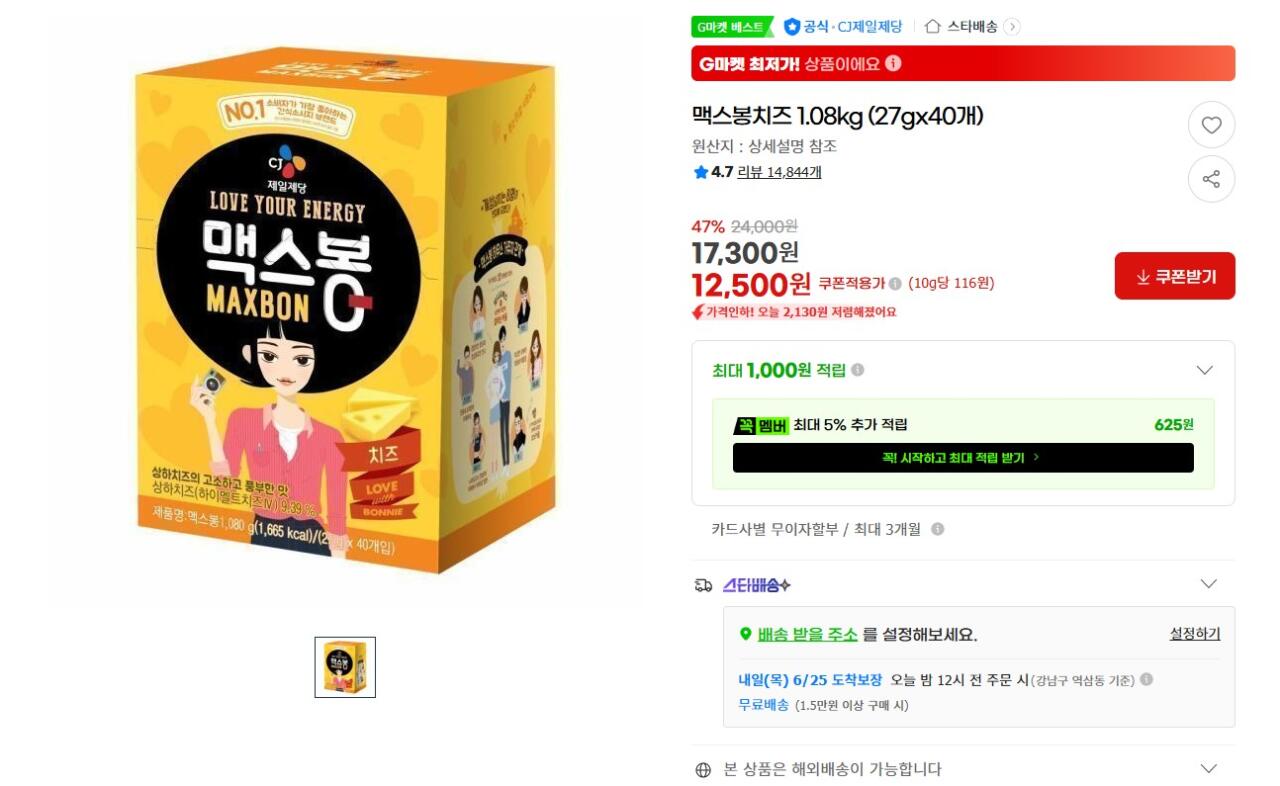 맥스봉치즈 1.08kg