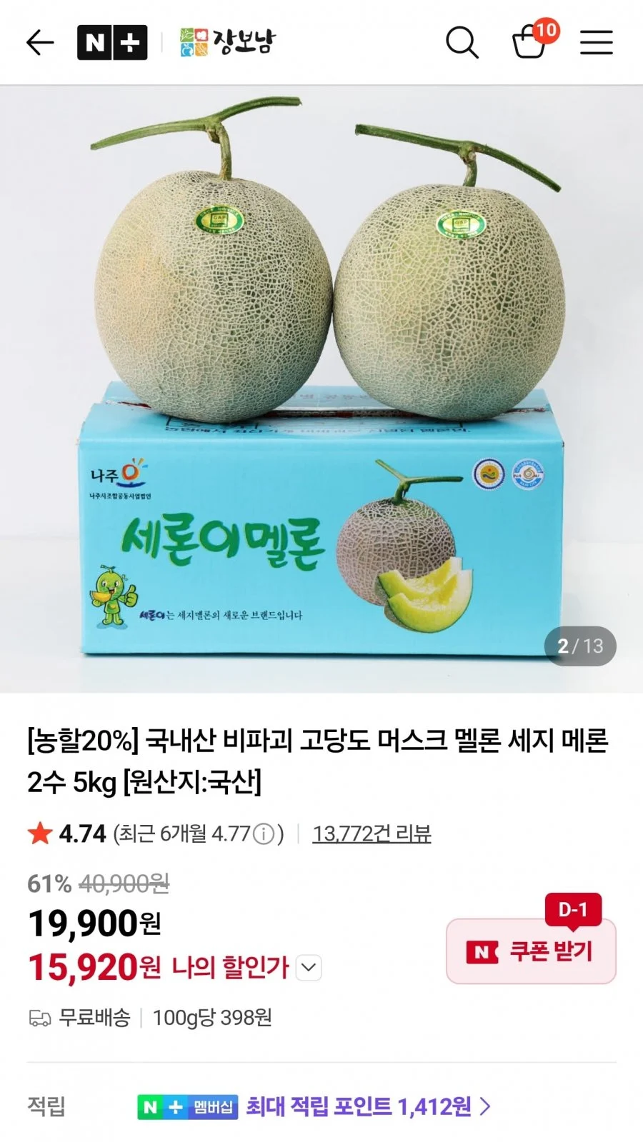 국내산 비파괴 고당도 머스크 멜론 메론 2수 5kg