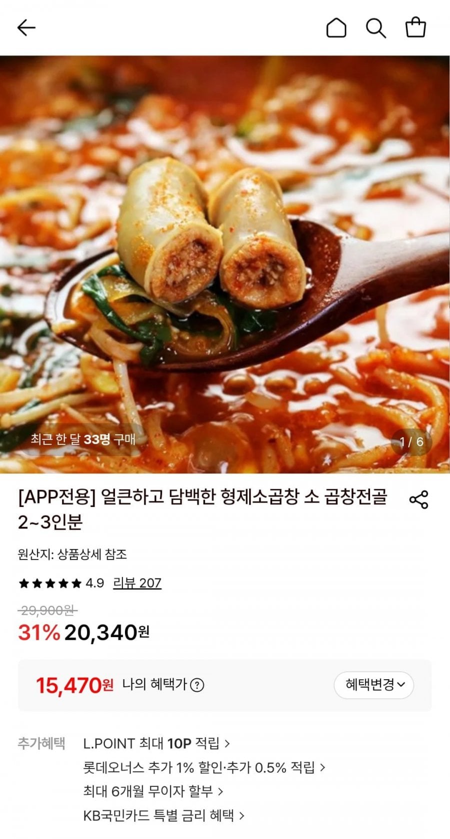 형제소곱창 소 곱창전골 2~3인분