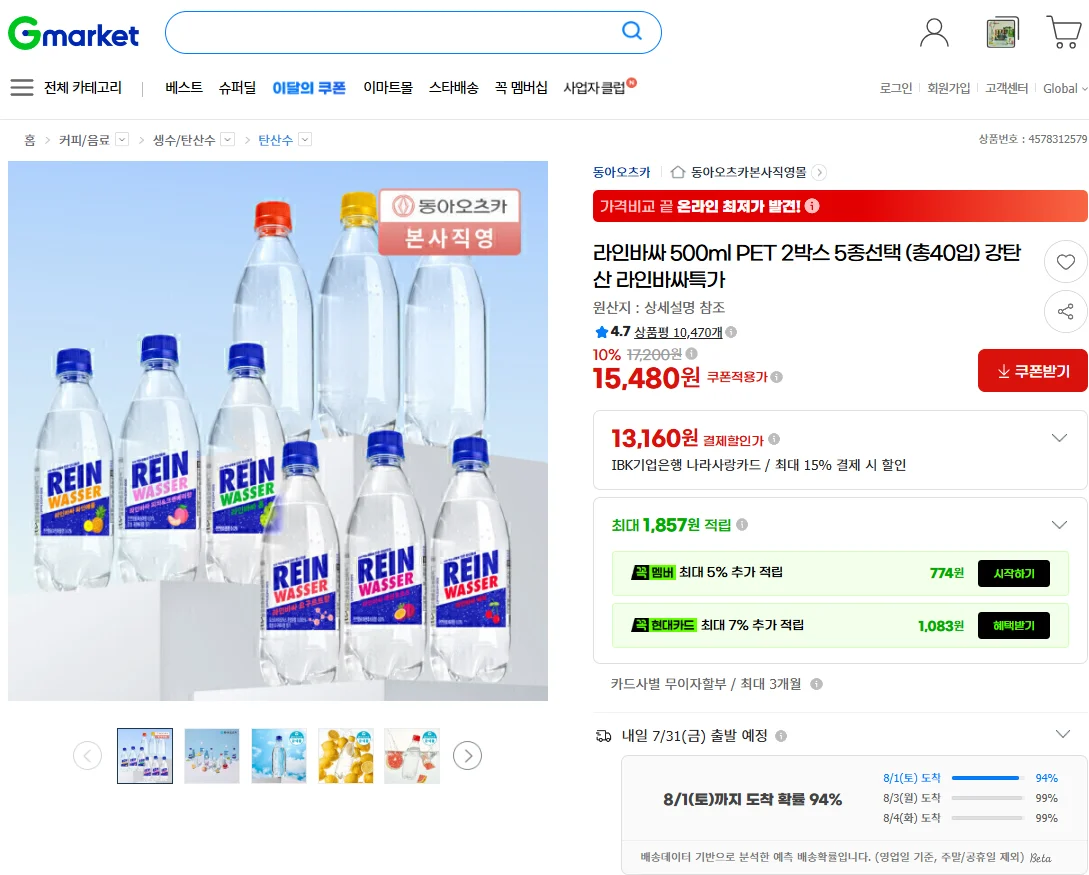 라인바싸 500ml PET 2박스 5종선택 (총40입) 강탄산 라인바싸특가