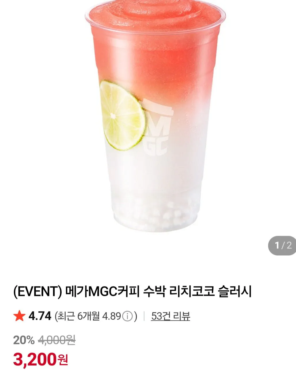 메가MGC커피 수박 리치코코 슬러시