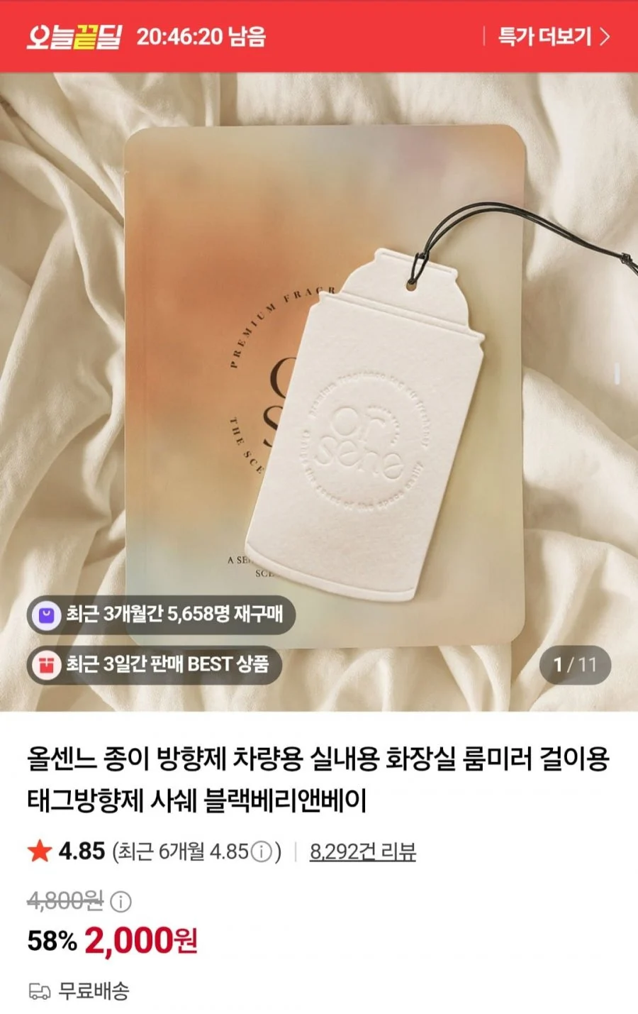종이 방향제 사쉐