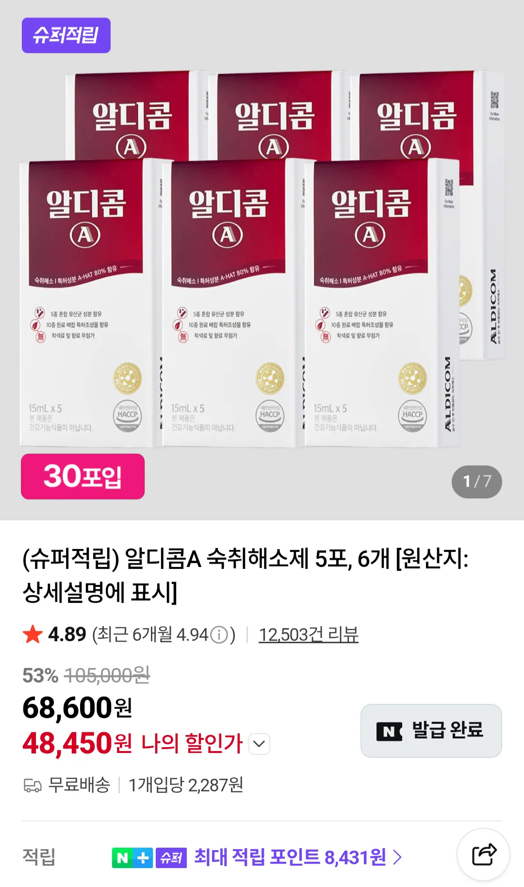 알디콤A 숙취해소제 5포, 6박스
