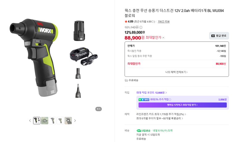 웍스 충전 무선 송풍기 더스트건 WU094