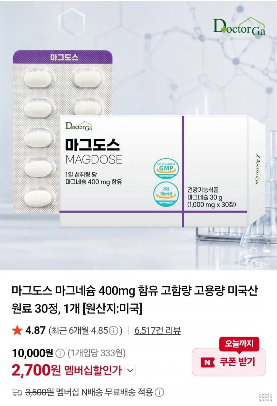 마그도스 마그네슘 400mg 30정