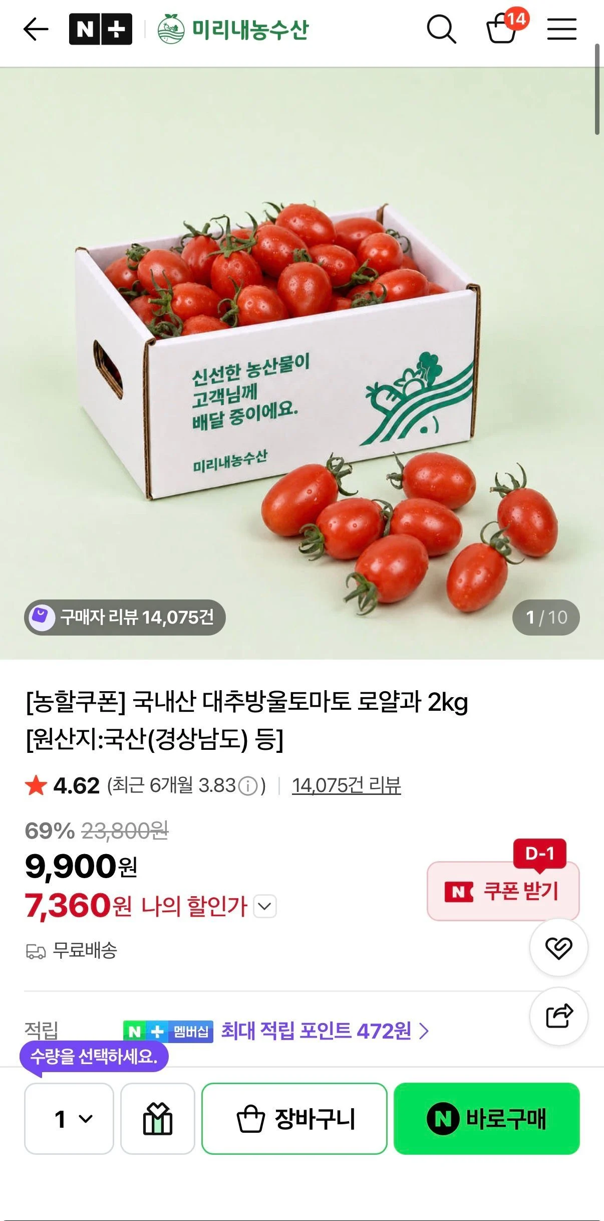 국내산 대추방울토마토 로얄과 2kg