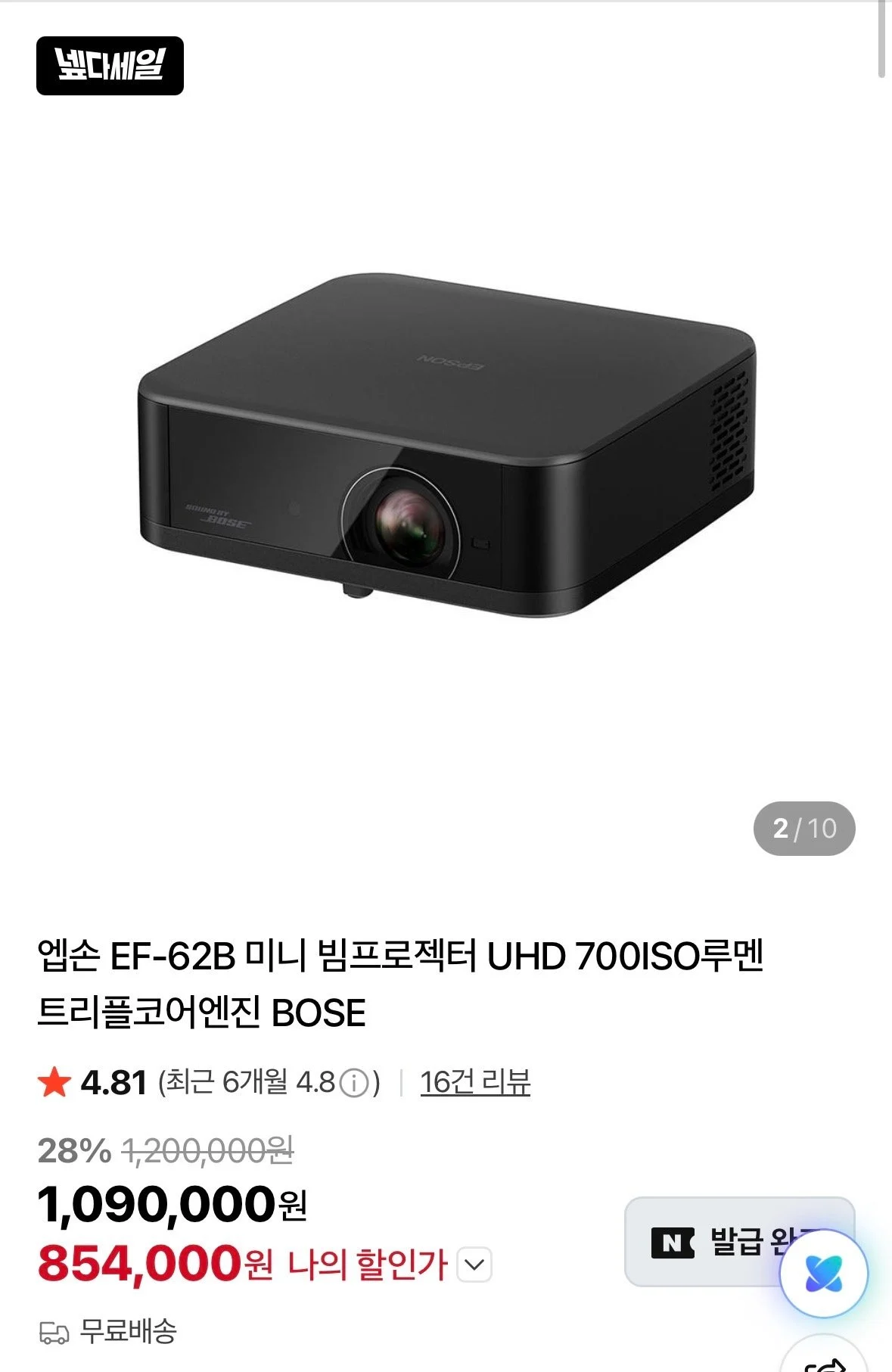 엡손 EF-62B 미니 빔프로젝터 UHD 700ISO루멘
