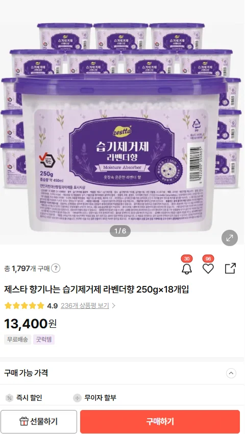 제스타 향기나는 습기제거제 라벤더향 250g 18개입