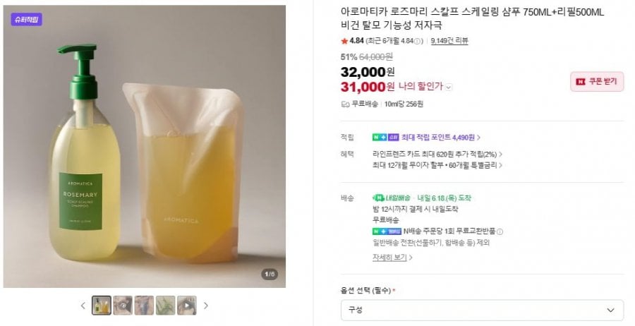 아로마티카 로즈마리 스칼프 스케일링 샴푸 750ML+리필500ML