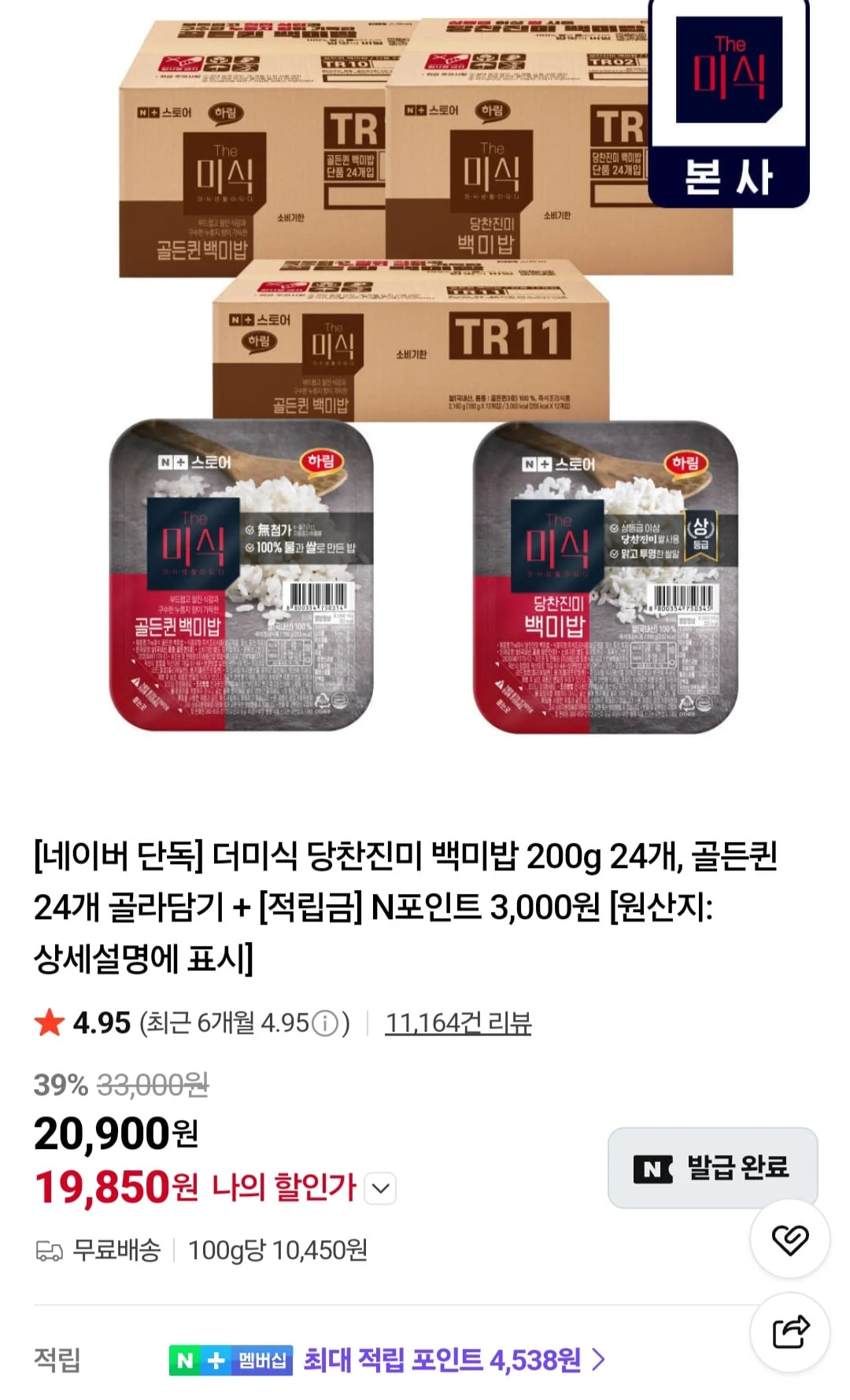 더미식 당찬진미 백미밥 200g 24개
