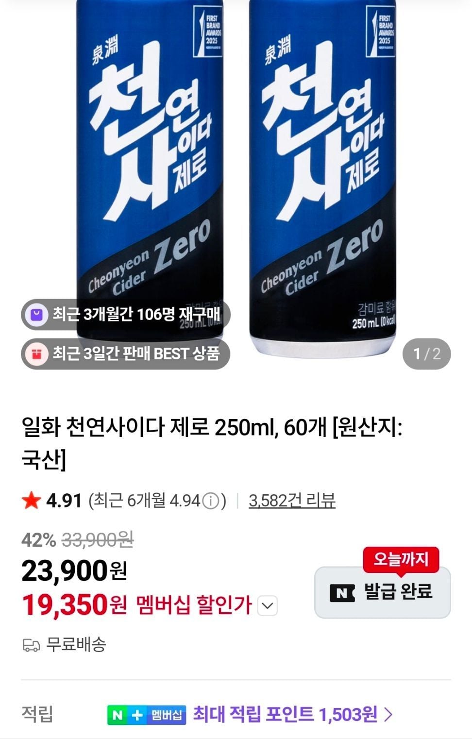 천연사이다 제로 250ml 60개 네멤