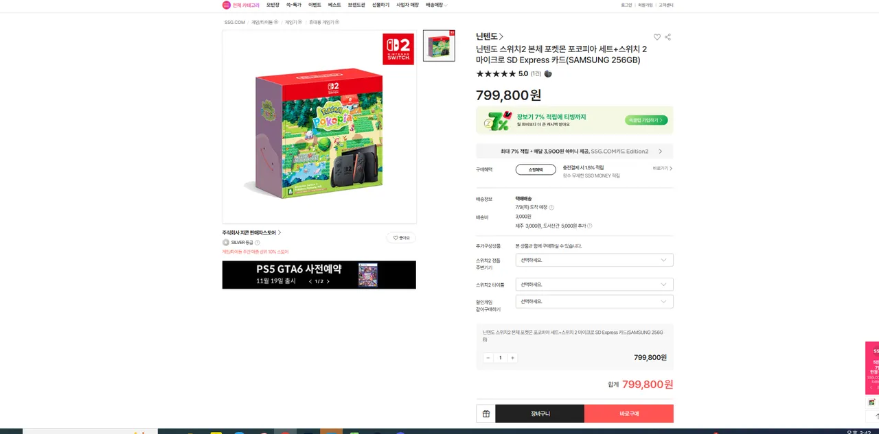 스위치2 본체 포켓몬 포코피아 세트+스위치 2 마이크로 카드(SAMSUNG 256GB)