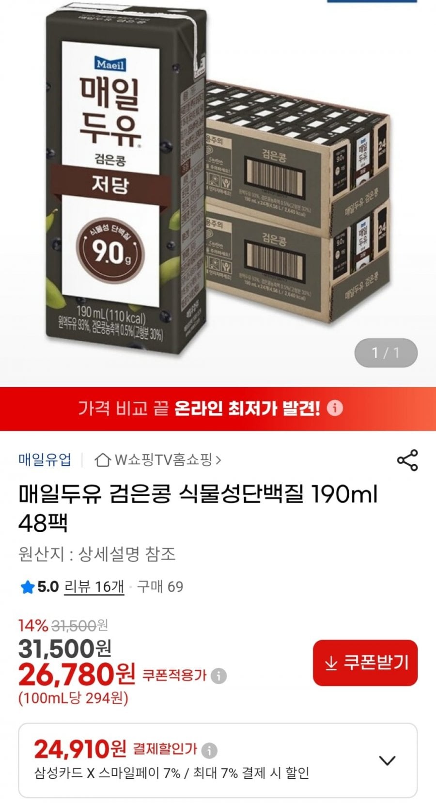 매일두유 검은콩 식물성단백질 190ml 48팩