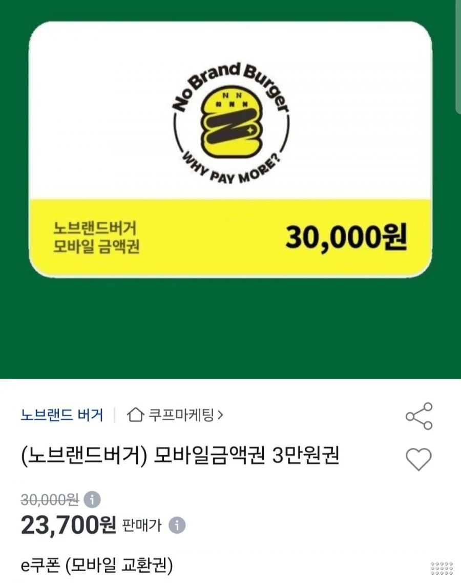 노브랜드버거 모바일금액권 3만원권