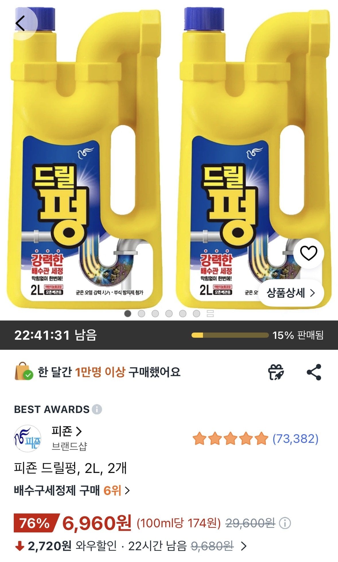 피죤 드릴펑, 2L, 2개