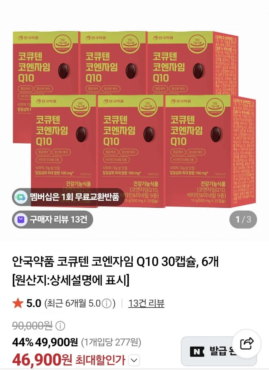 안국약품 코큐텐 코엔자임 Q10 30캡슐 6개
