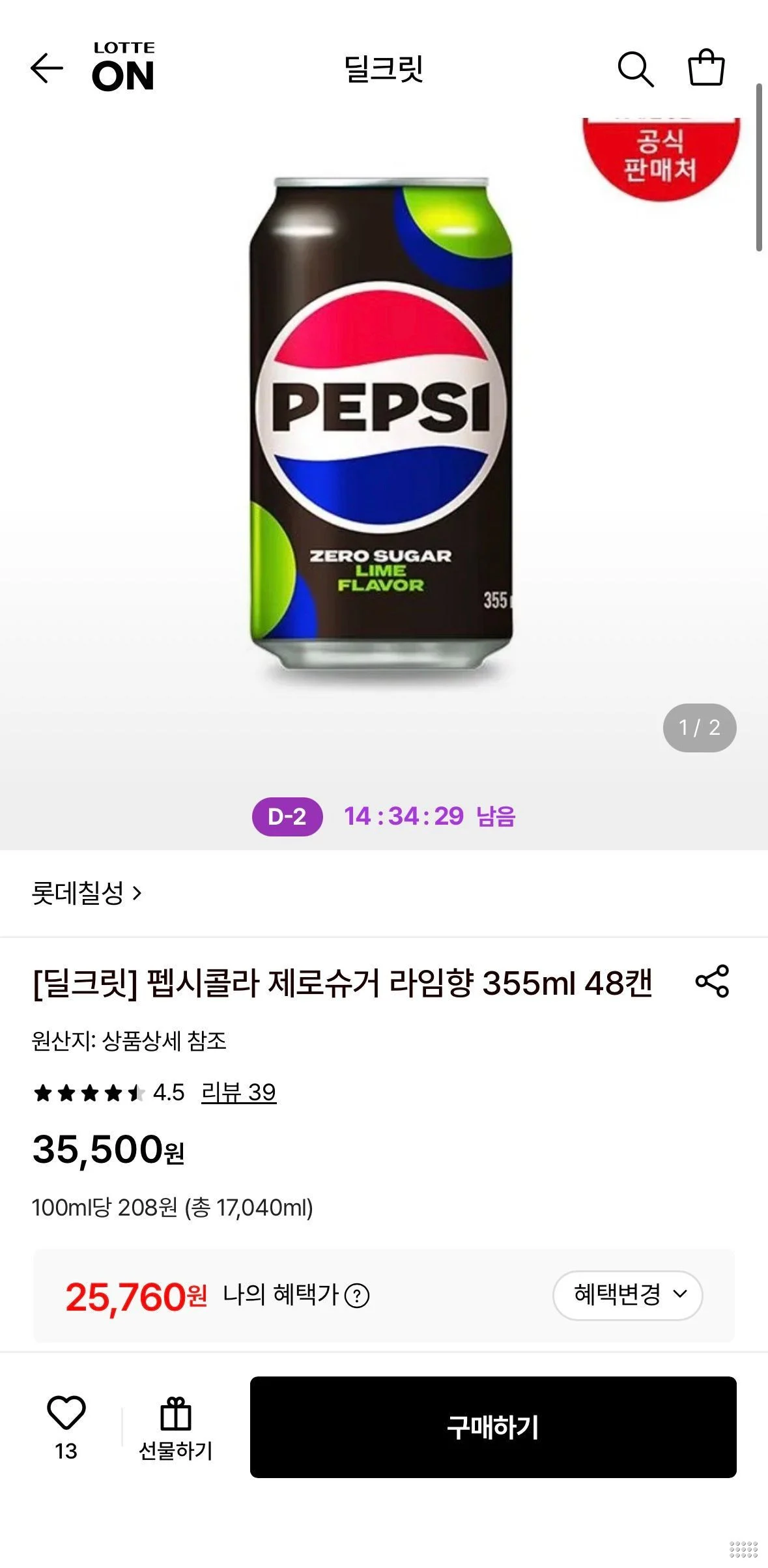 펩시콜라 제로슈거 라임향 355ml 48캔