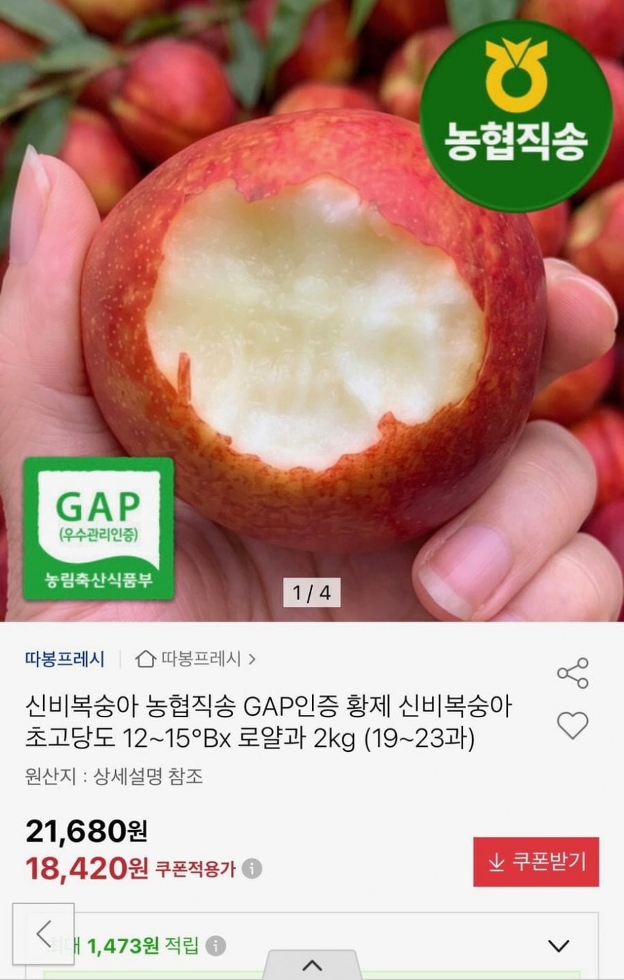 농협직송 초고당도 신비복숭아 2kg