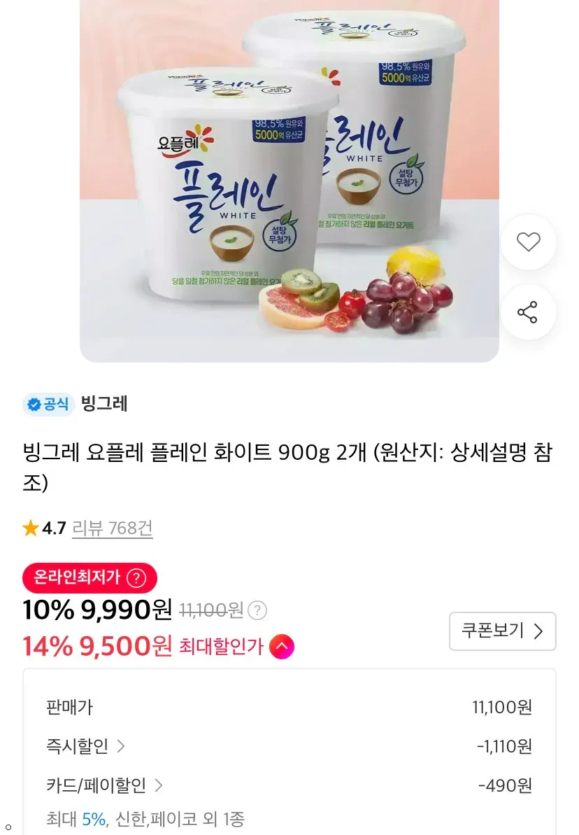 요플레 플레인 화이트 900g 2통