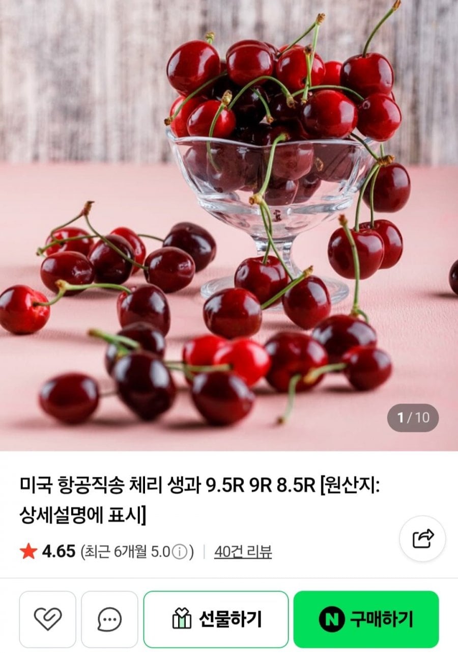 미국 항공직송 체리 생과 9.5R 9R 8.5R 500g