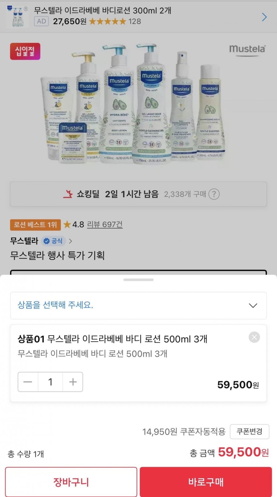 무스텔라 이드라베베 바디로션 500ml*3개