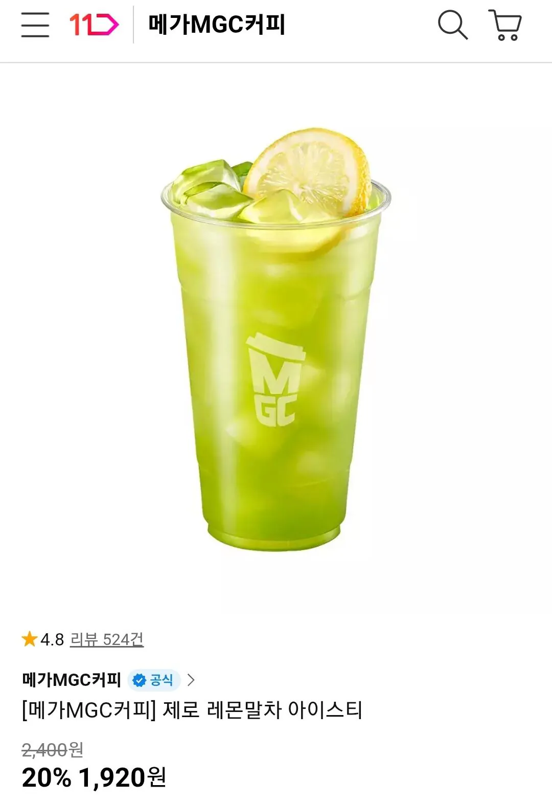 메가커피 제로 레몬말차 아이스티