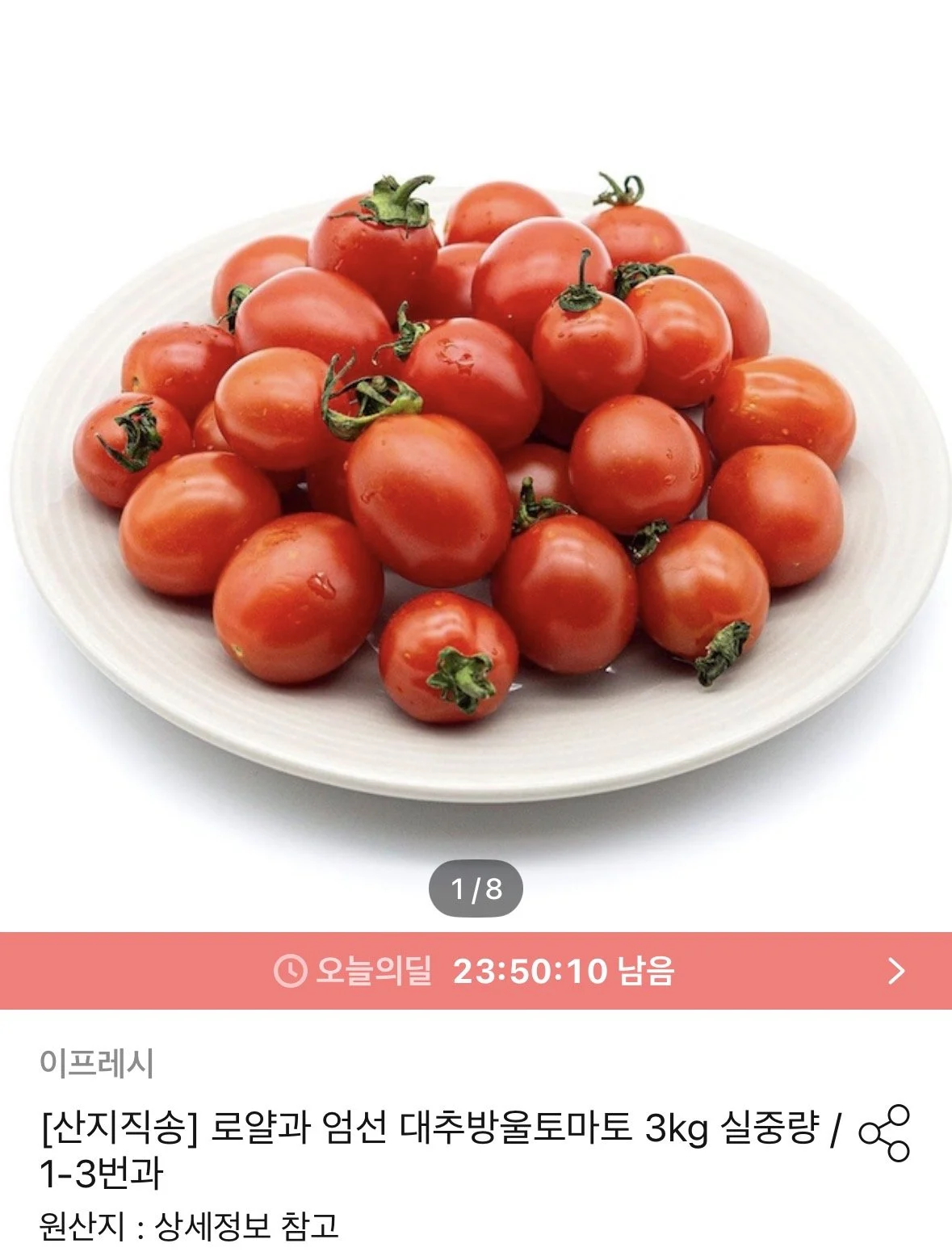 대추방울토마토 3kg 로얄과 (1-3번과)