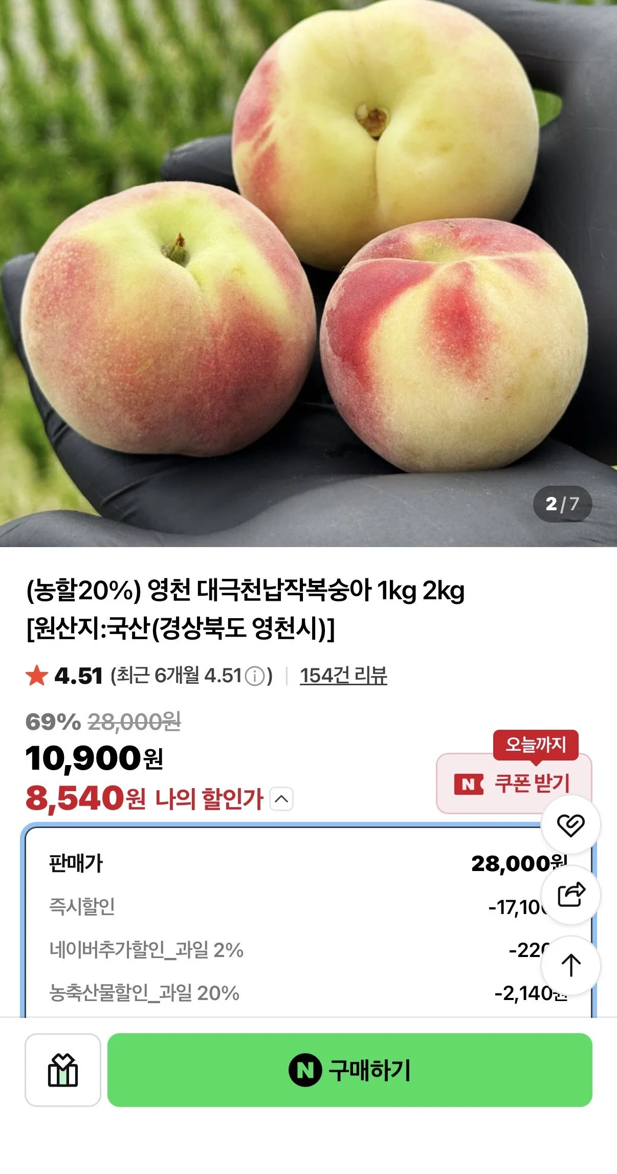 대극천 납작복숭아 1kg 중소과 8-10과 (농활20%)