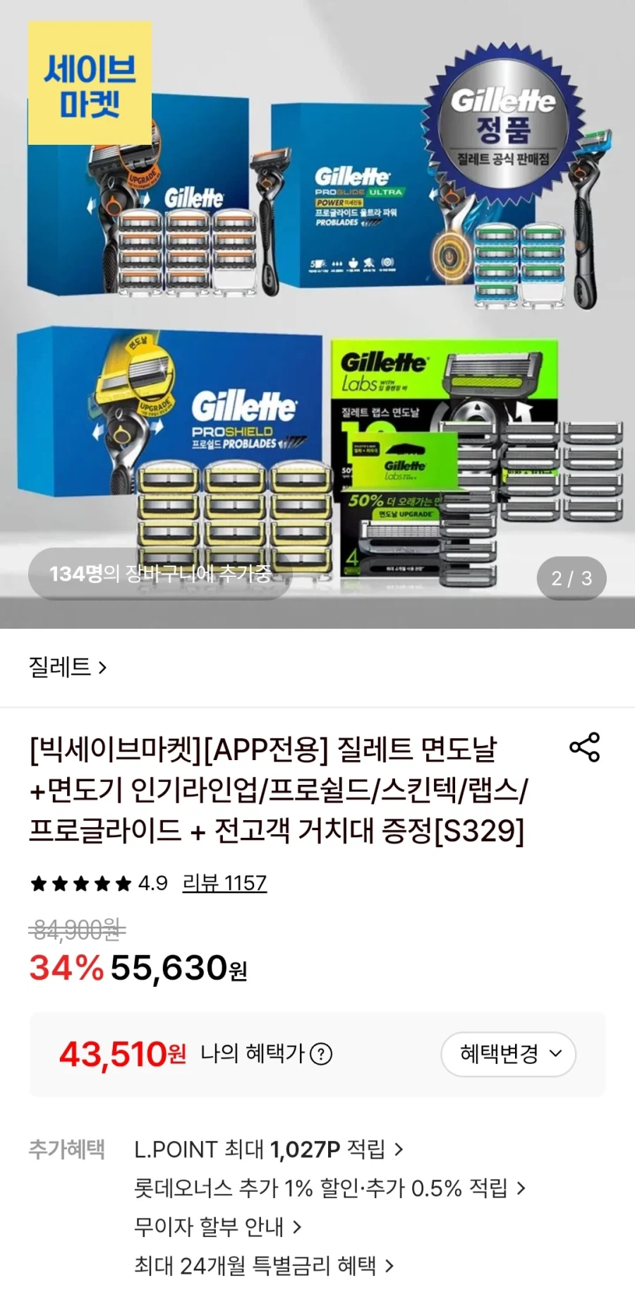 질레트프로쉴드옐로우날12입+퓨전 파워 면도기+거치대