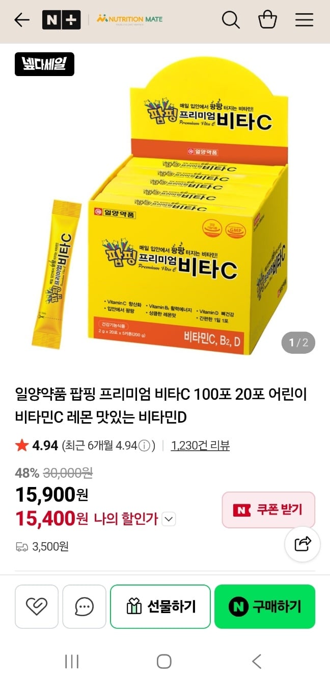일양약품 팝핑 프리미엄 비타C 100포 20포 어린이 비타민C