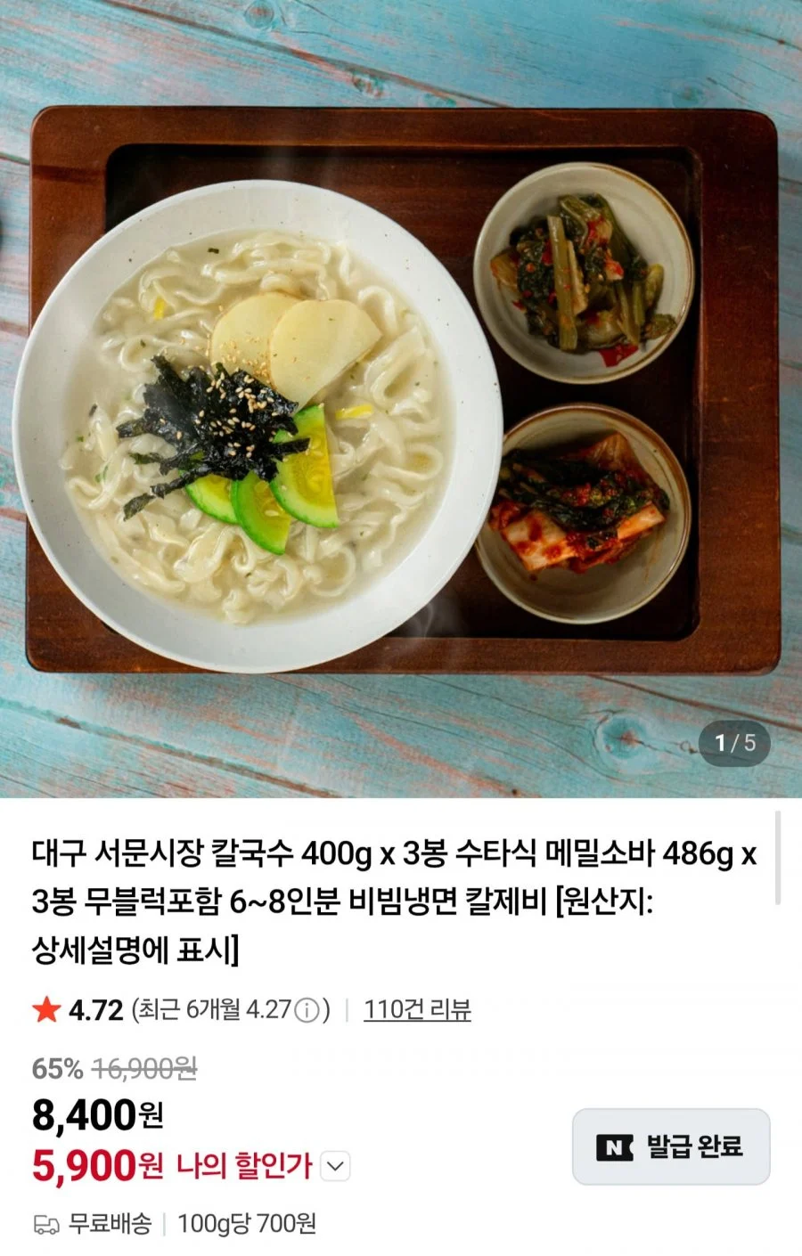 대구 서문시장 칼국수 400g 3봉