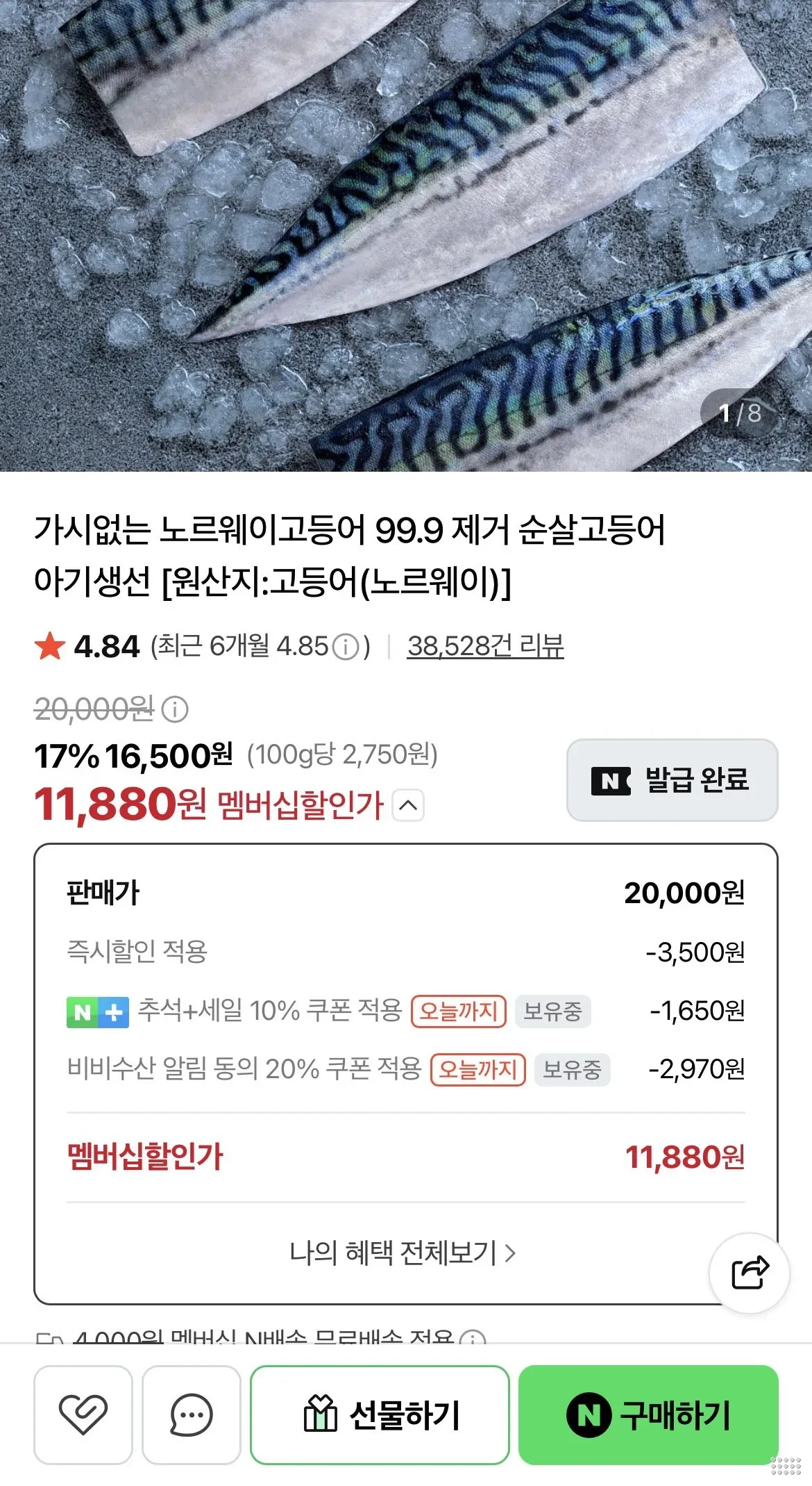 가시없는 노르웨이고등어 99.9 제거 순살고등어, 대 800g
