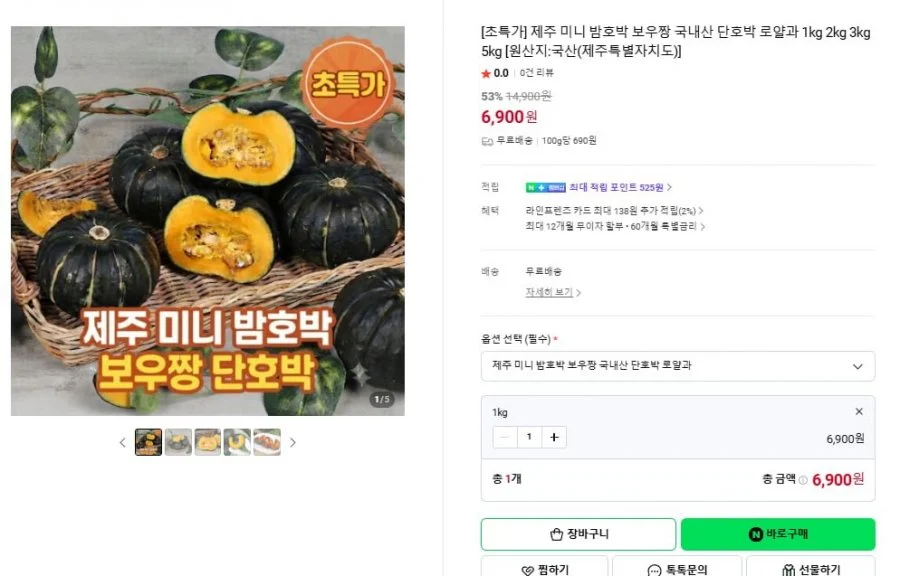 제주 미니 밤호박 보우짱 국내산 단호박 로얄과 1kg
