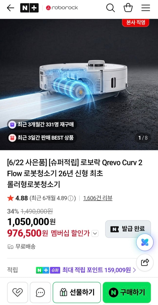 로보락 Qrevo Curv 2 Flow 로봇청소기 26년형 롤러블 신형