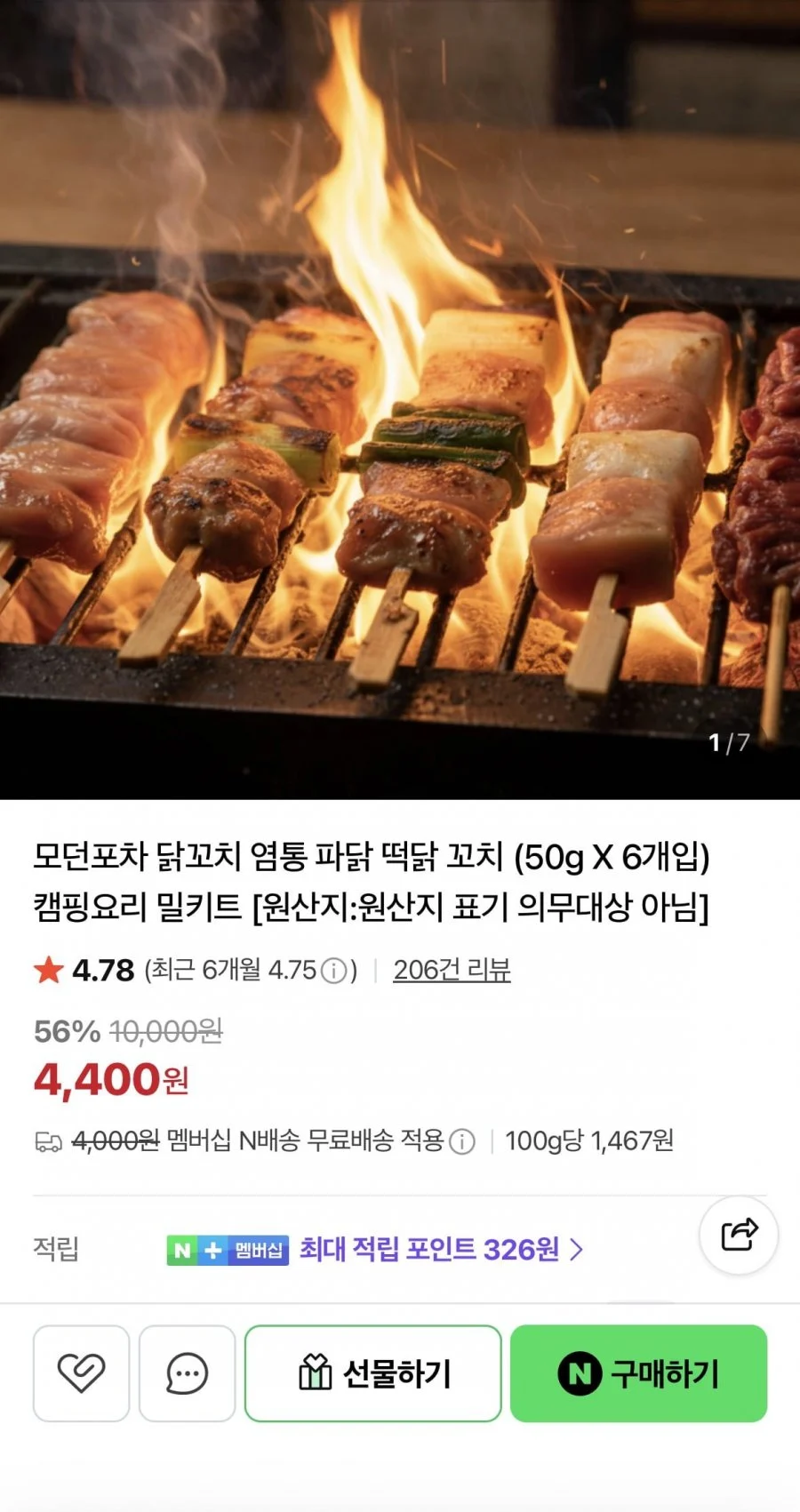 떡닭꼬치 6개 2팩