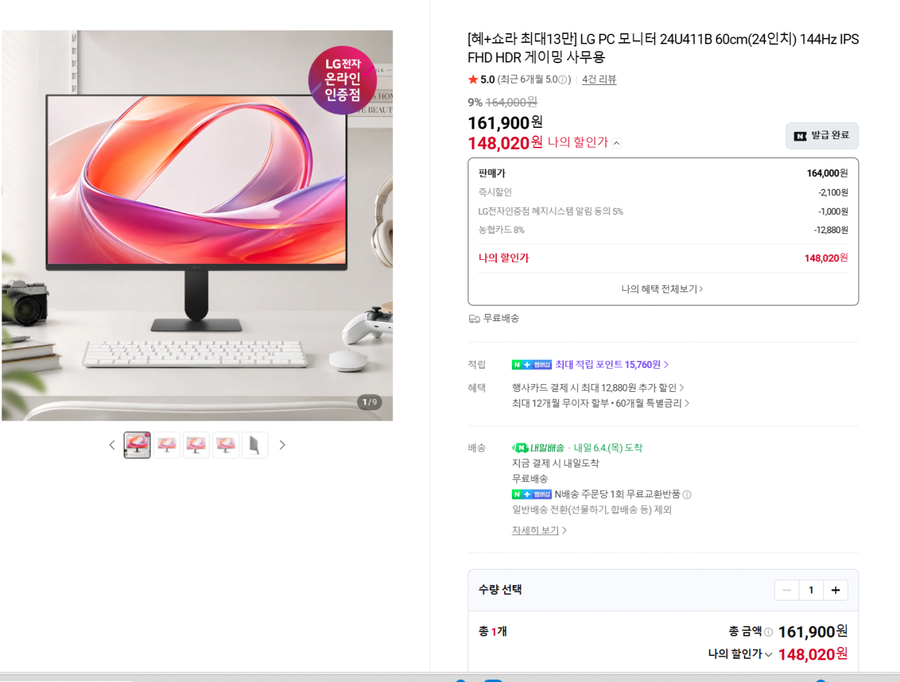 LG PC 모니터 24U411B 60cm(24인치) 144Hz IPS FHD