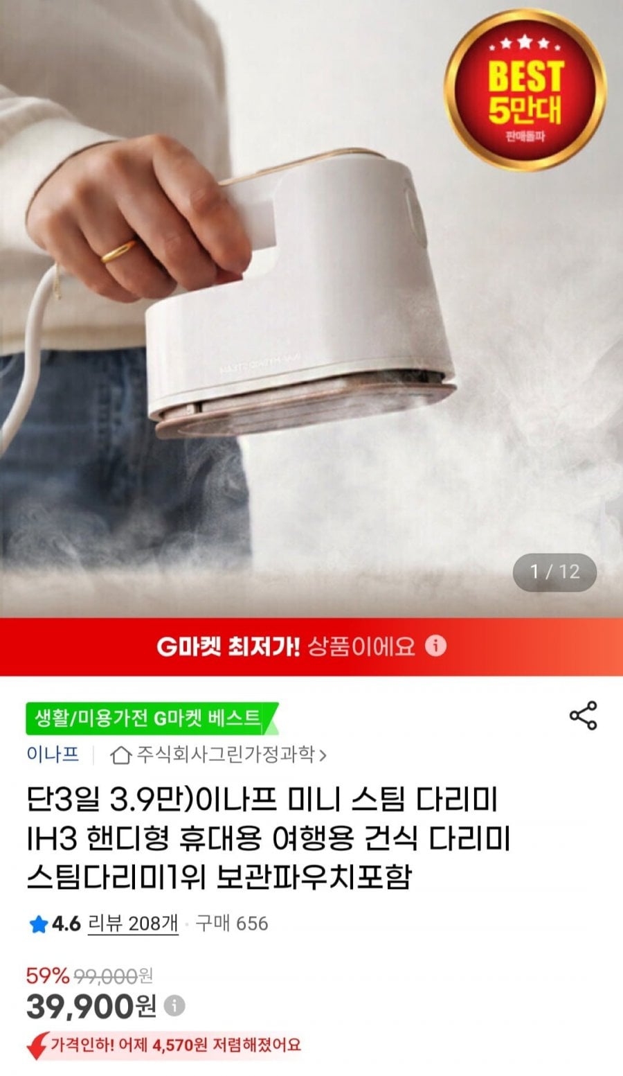 이나프 미니 스팀 다리미 IH3 핸디형 휴대용 여행용 건식 다리미