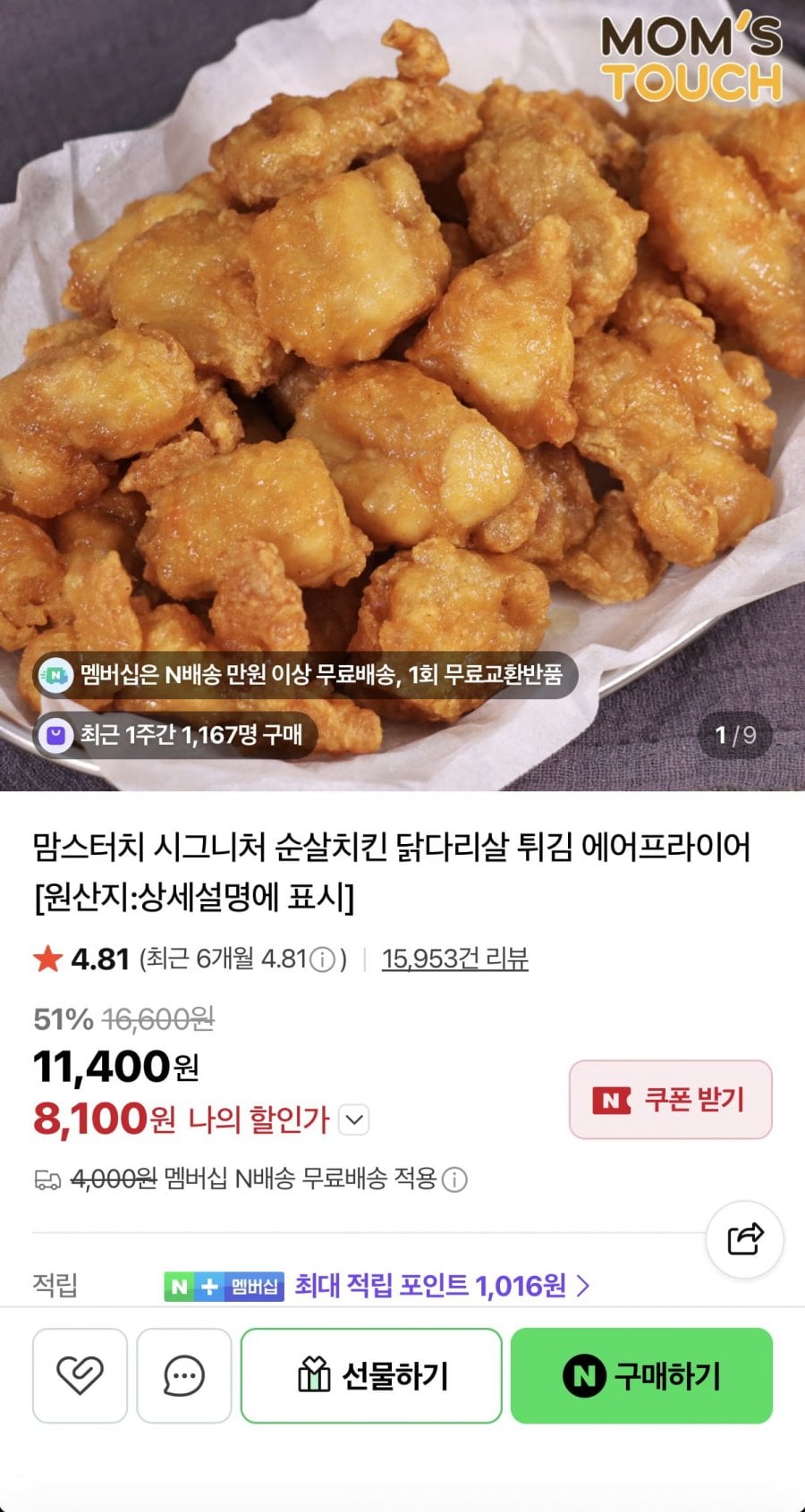 맘스터치 시그니처 순살치킨 1kg