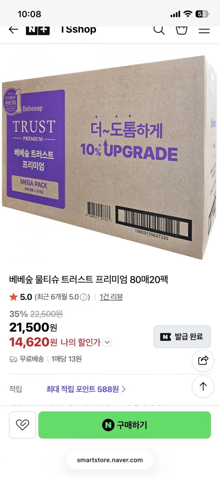 베베숲 물티슈 트러스트 프리미엄 80매*20팩