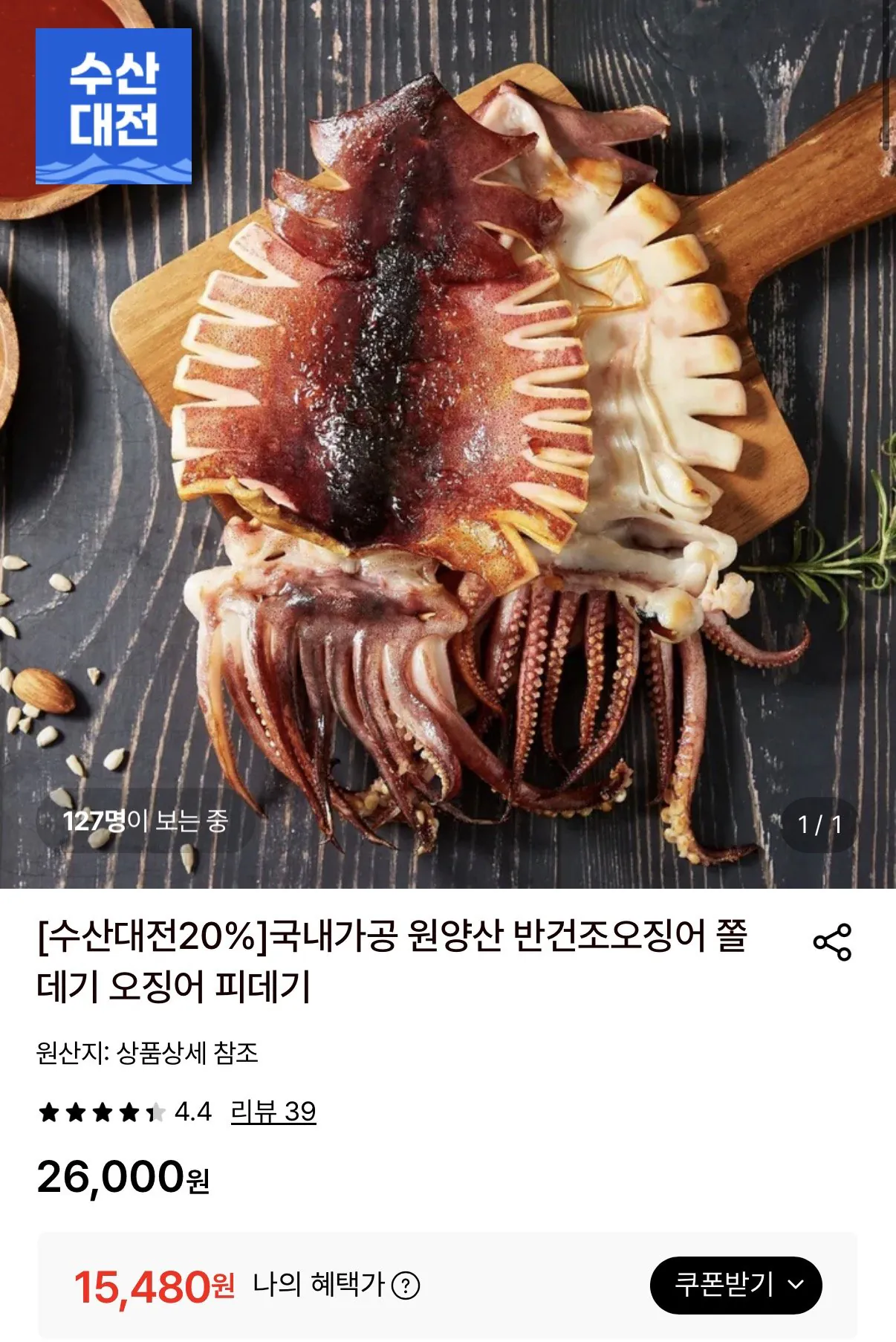 국내가공 원양산 반건조 오징어 소 10미 700g내외