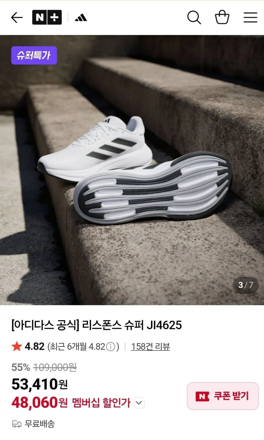 리스폰스 슈퍼 러닝화 JI4625