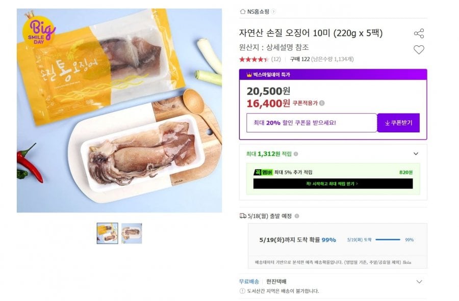 자연산 손질 오징어 10미 (220g x 5팩)