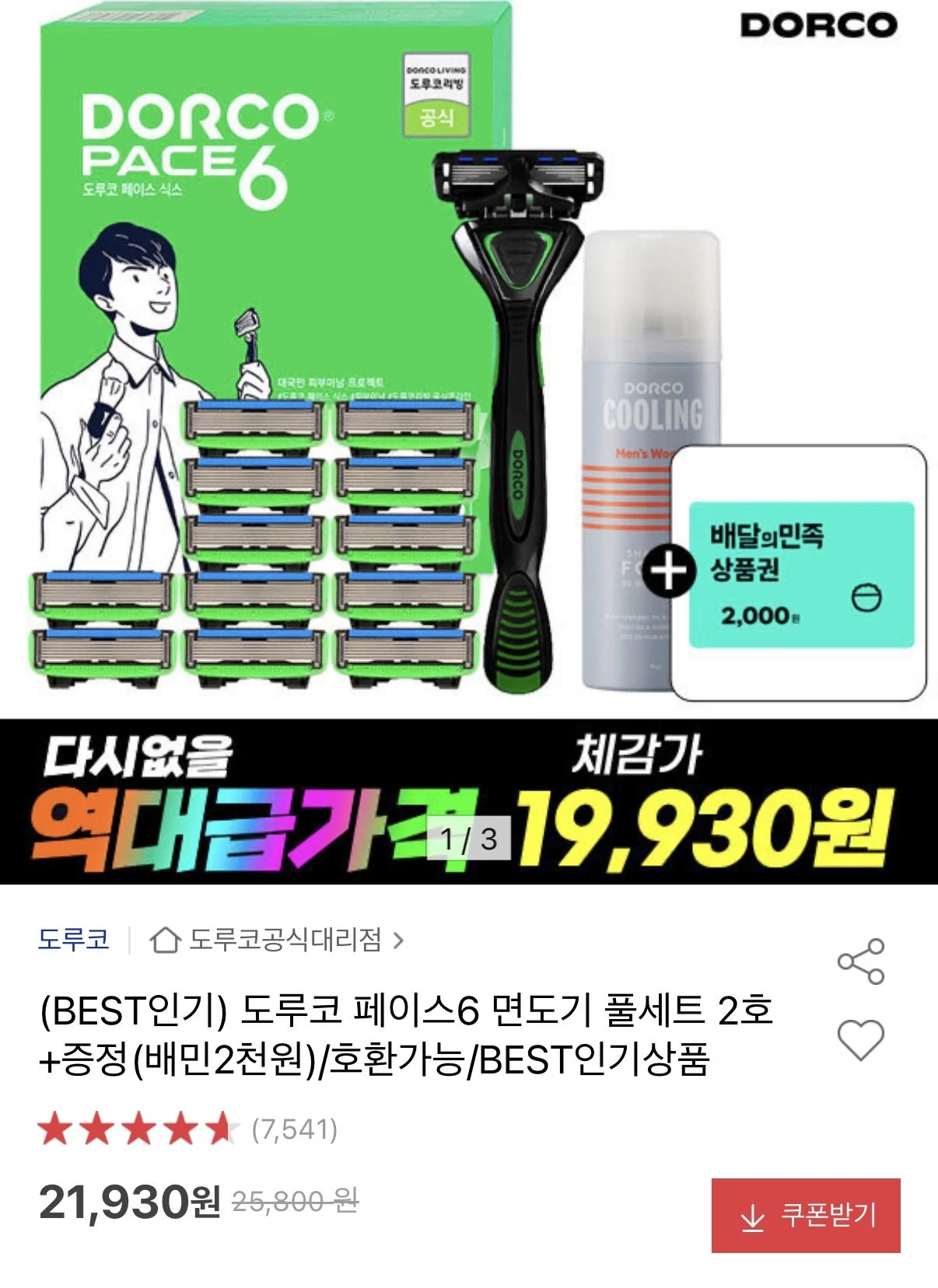 도루코 페이스6 면도기 풀세트2호+배달의민족 2천원