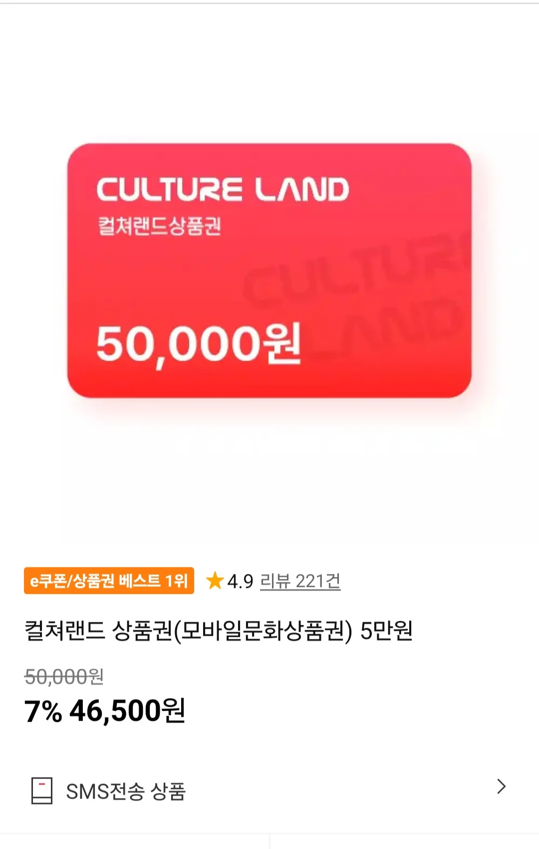 컬쳐랜드 상품권(모바일문화상품권) 5만원